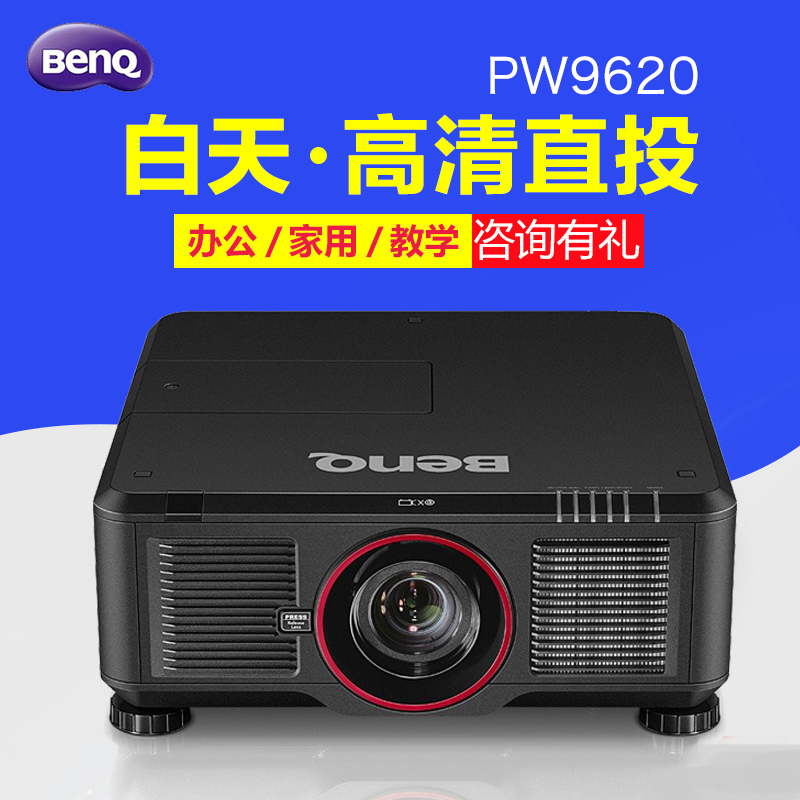 明基(BenQ)PW9620数码投影机 6700流明
