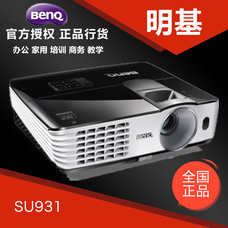 明基（BenQ）SU931 工程投影仪 高亮全高清专业工程投影机 6000流明
