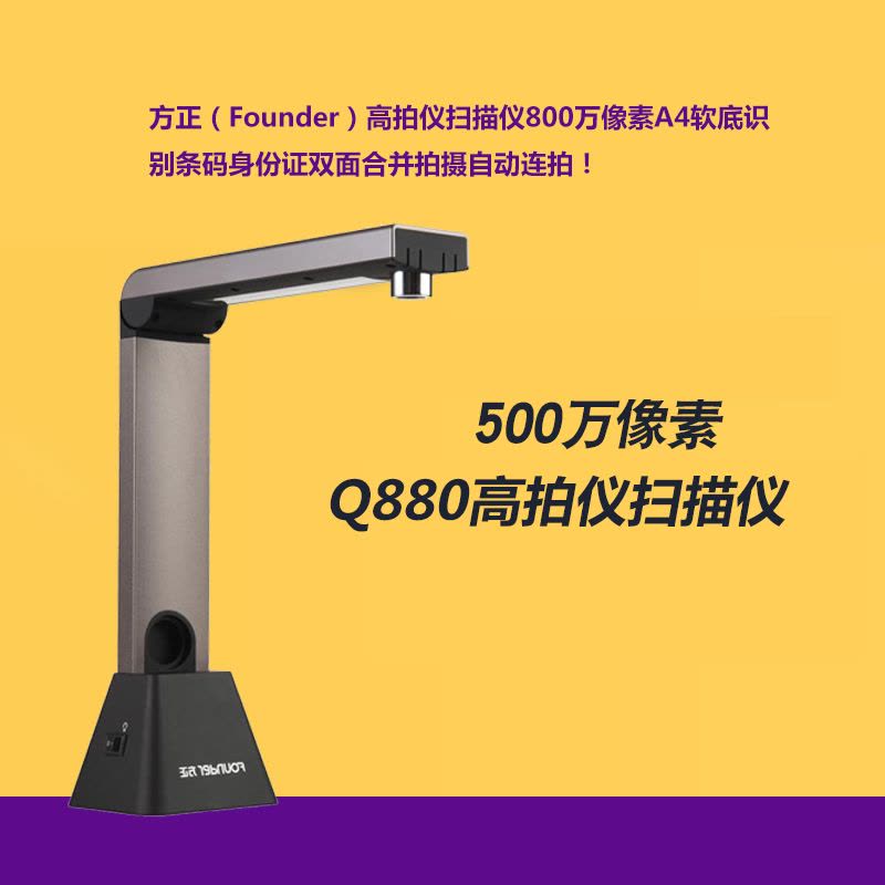 方正（Founder）Q880高拍仪 扫描仪图片