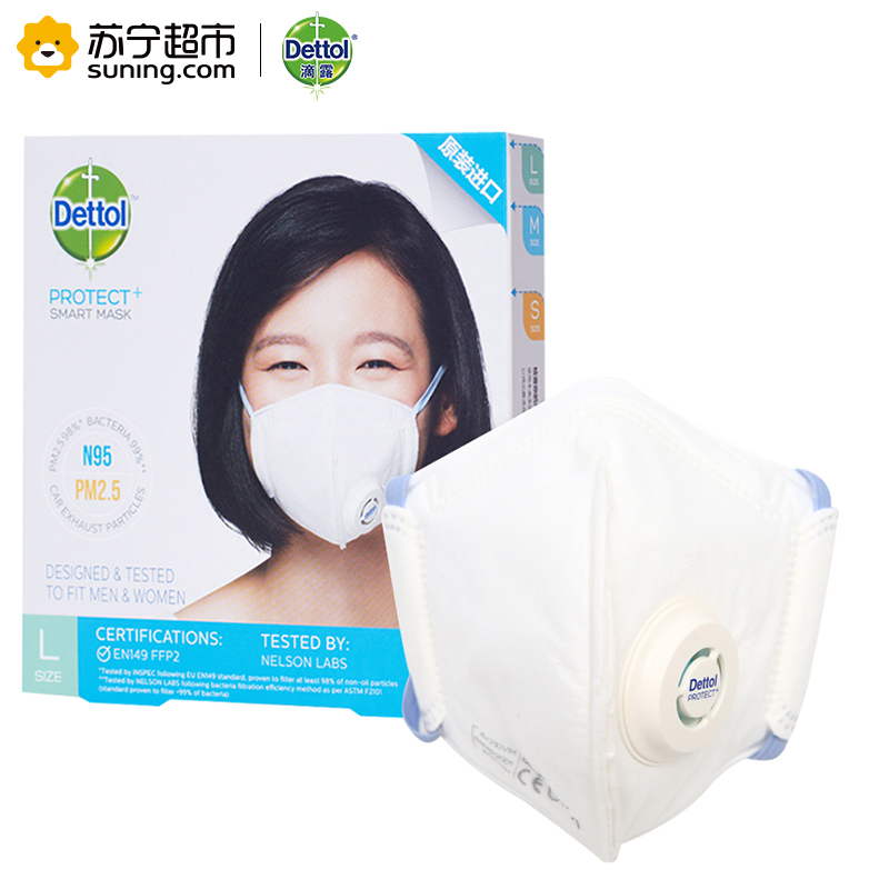 滴露(Dettol) 智慧型口罩L码 PM2.5 防尘防雾霾 男女通用 呼吸阀