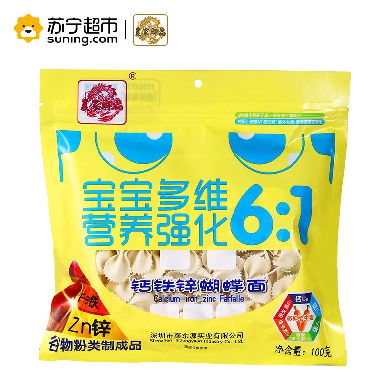 农家御品面 儿童辅食 钙铁锌蝴蝶面 100g/袋 蔬菜面 宝宝婴儿 营养面条 儿童辅食 农家御品出品