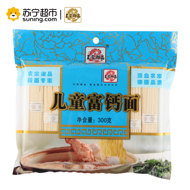 农家御品面 儿童辅食 儿童富钙面 300g/袋 蔬菜面 宝宝婴童 营养挂面 农家御品出品