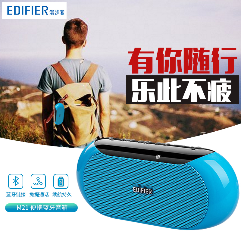 漫步者/Edifier M21 蓝牙音箱 低音炮 手机户外迷你音响 插卡小钢炮 蓝色