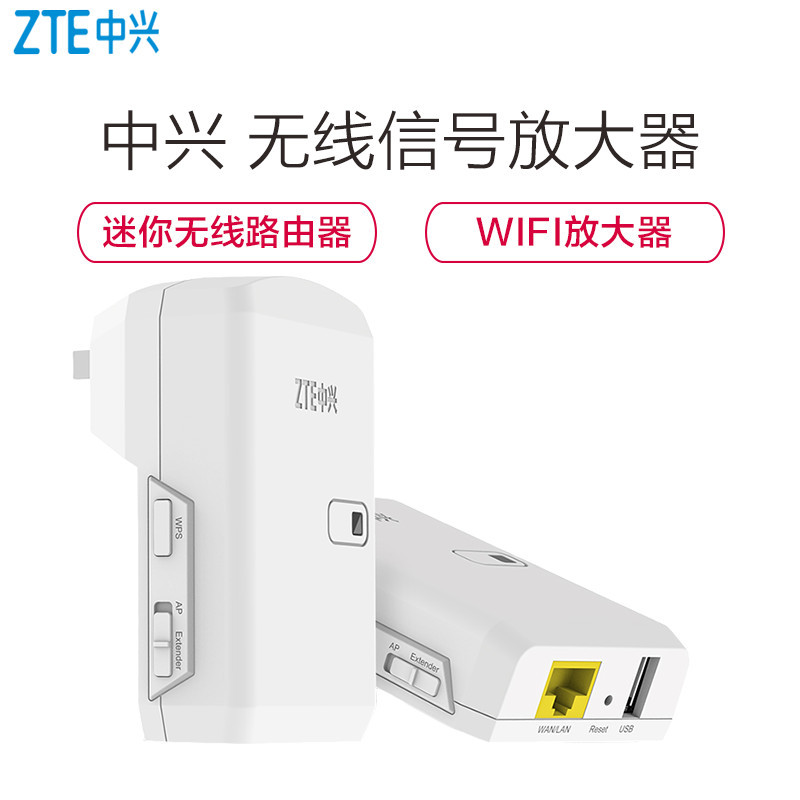 中兴(ZTE) H560N 300M无线路由器家用AP宽带光纤WIFI穿墙高速稳定迷你路由器WIFI信号增强放大器中继器