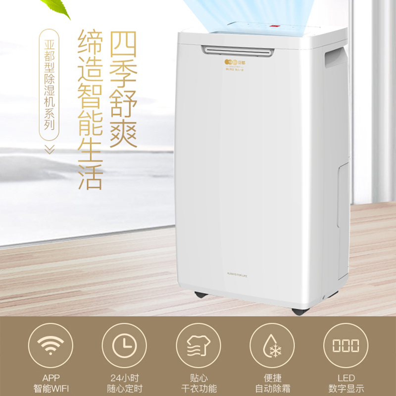 亚都除湿机C8211BGW