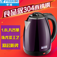 半球(Peskoe)电水壶 MU-K217-18 1.8L/升 食品级304不锈钢 双层防烫 自动断电 防干烧 电热水壶