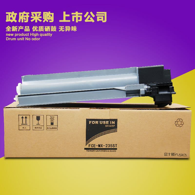 富士樱 MX-235CT 大容量墨粉盒/粉筒 适用夏普AR-1808S 2008L 8008D 2308N 2305碳粉图片