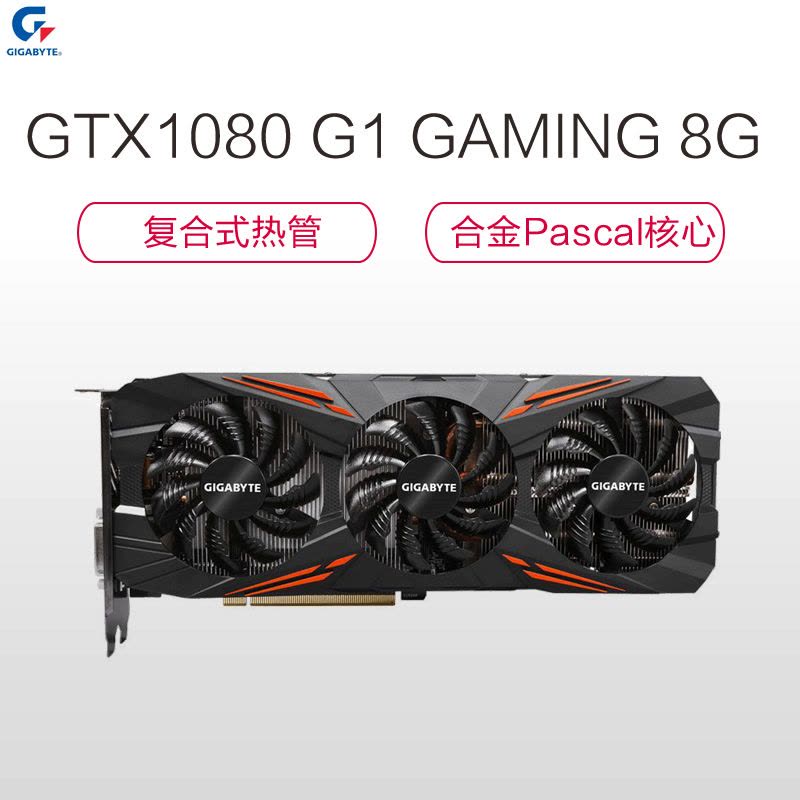 技嘉(Gigabyte) GTX1080 G1 GAMING 8G 游戏显卡(1695/1835MHz)图片