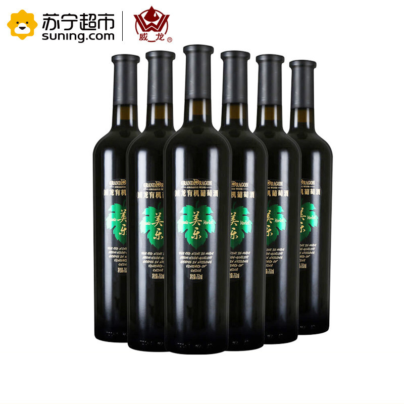 威龙红酒 美乐有机干红葡萄酒 750ml*6 整箱装