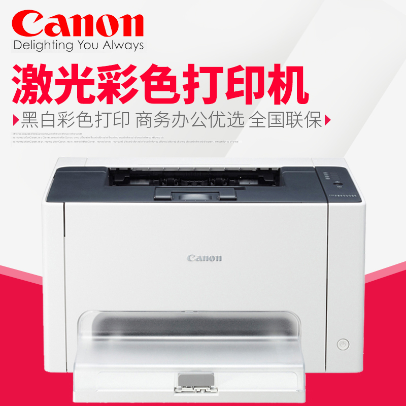 佳能(Canon) LBP7010C A4彩色激光打印机 办公家用小型打印机 商务办公 鼓粉分离