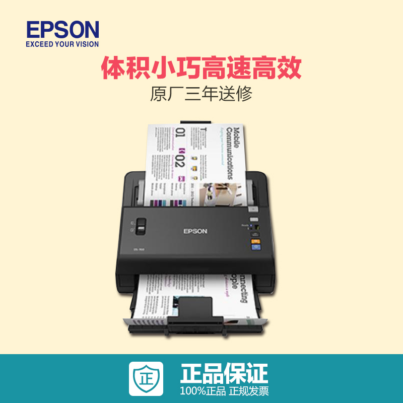 爱普生(Epson) DS-760 A4馈纸式高速彩色文档扫描仪