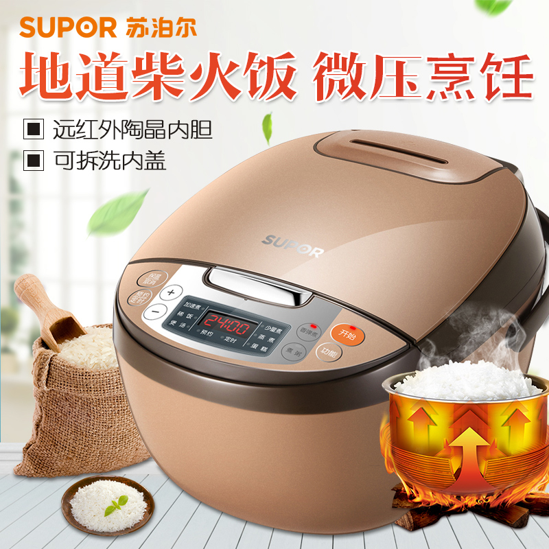 苏泊尔(SUPOR)电饭煲 CFXB40FC829F-75 4L/升 远红外陶晶内胆 智能预约定时 电饭锅