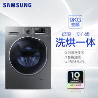 三星(SAMSUNG) WD90K6410OX/SC(XQG90-90K6410OX)9公斤洗烘一体变频全自动滚筒钛晶灰