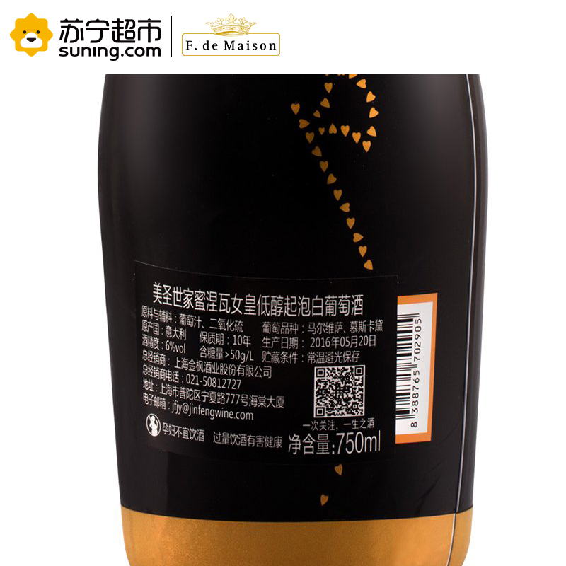 美圣世家蜜涅瓦女皇低醇起泡白葡萄酒750ml