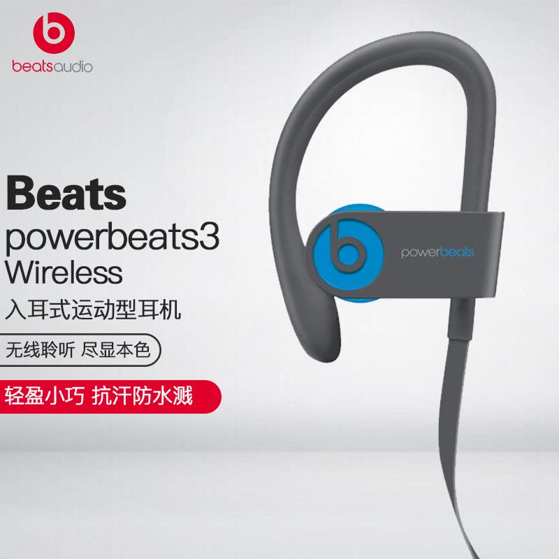 BEATS Powerbeats3 Wireless 无线蓝牙耳机 入耳式运动耳机 耳挂式音乐耳机 (带麦) 运动蓝图片