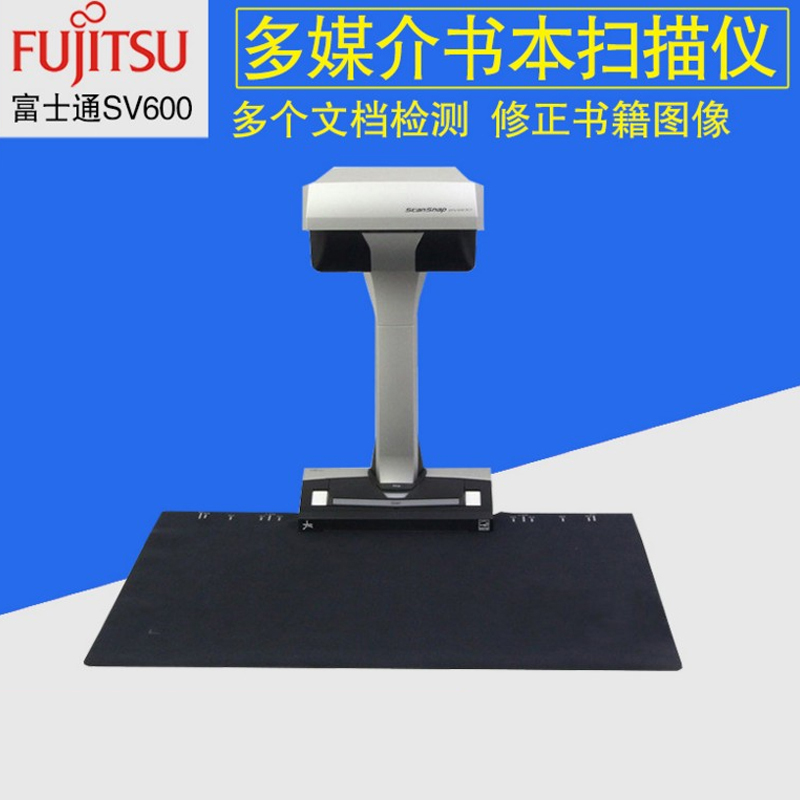 富士通（Fujitsu）ScanSnap SV600 VI技术高拍仪/扫描仪