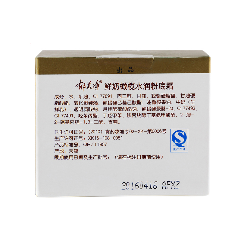 郁美净YUMEIJING鲜奶 橄榄水润粉底霜50g保湿补水适合各种肤质