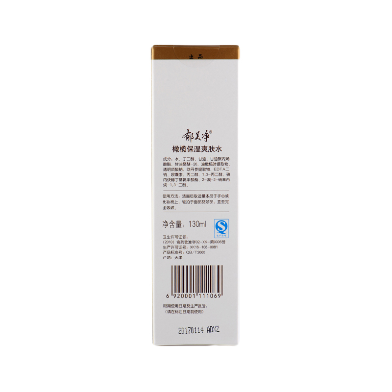 [苏宁自营]郁美净橄榄 保湿爽肤水130ml