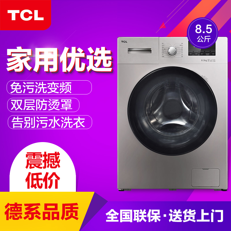 TCL洗衣机 XQGM85-F12102THB 8.5公斤免污式双变频滚筒大容量洗衣机 不伤衣内筒 便捷省水 童锁家用