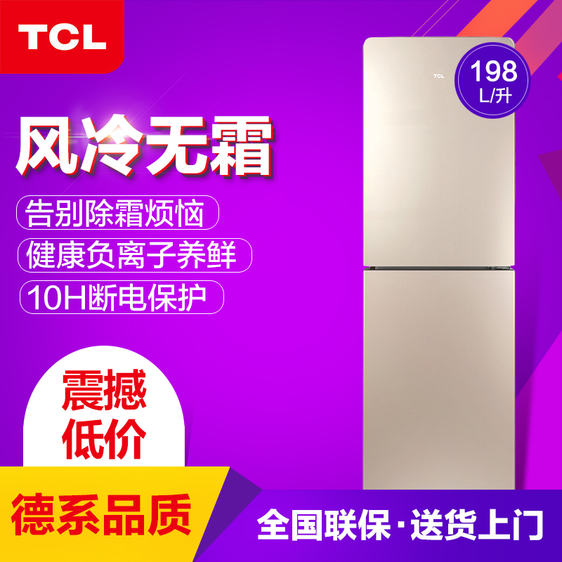 TCL冰箱 BCD-198WZ50 198升双门小冰箱 全风冷无霜 电脑温控开放式抽屉 速冷速冻假日模式 家用