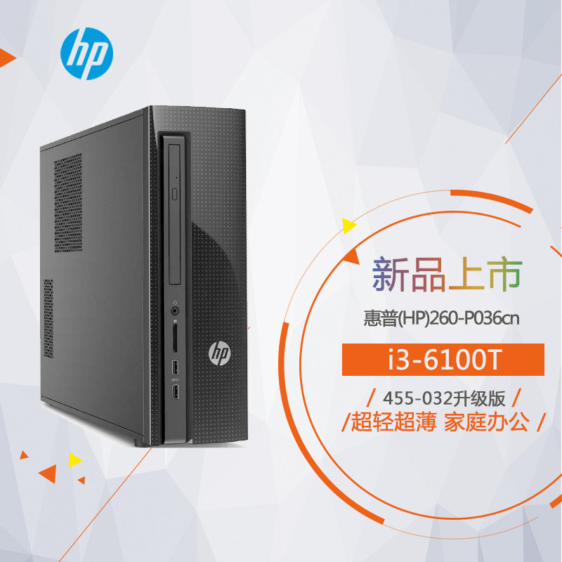 惠普(HP)260-P036cn 台式电脑主机(i3-6100T 4G 1TB 7200转 2G独显 Wifi )
