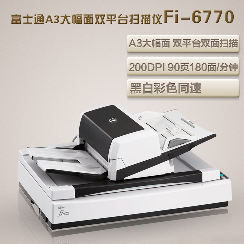 富士通(Fujitsu)FI-6770 扫描仪 A3高速双面自动进纸
