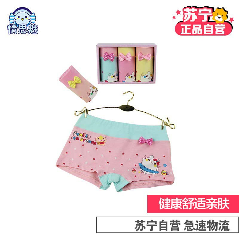 [苏宁自营]情思魅平角儿童内裤女中大童宝宝学生童装舒适女童内裤