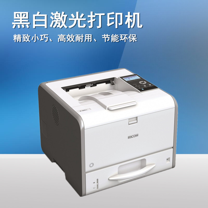 理光(Ricoh) SP 3600DN黑白激光打印机一体机