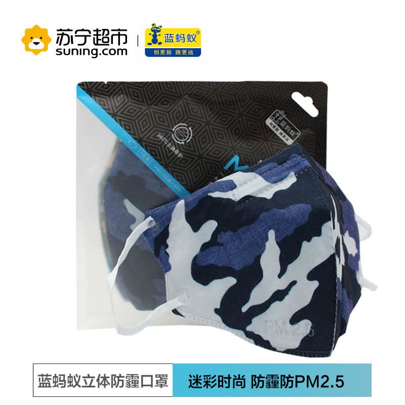 蓝蚂蚁 立体防护口罩 3枚装 迷彩色图片