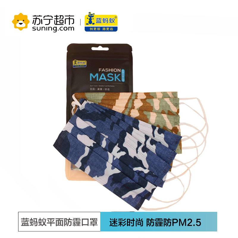 蓝蚂蚁 时尚平面口罩 6枚装 迷彩色