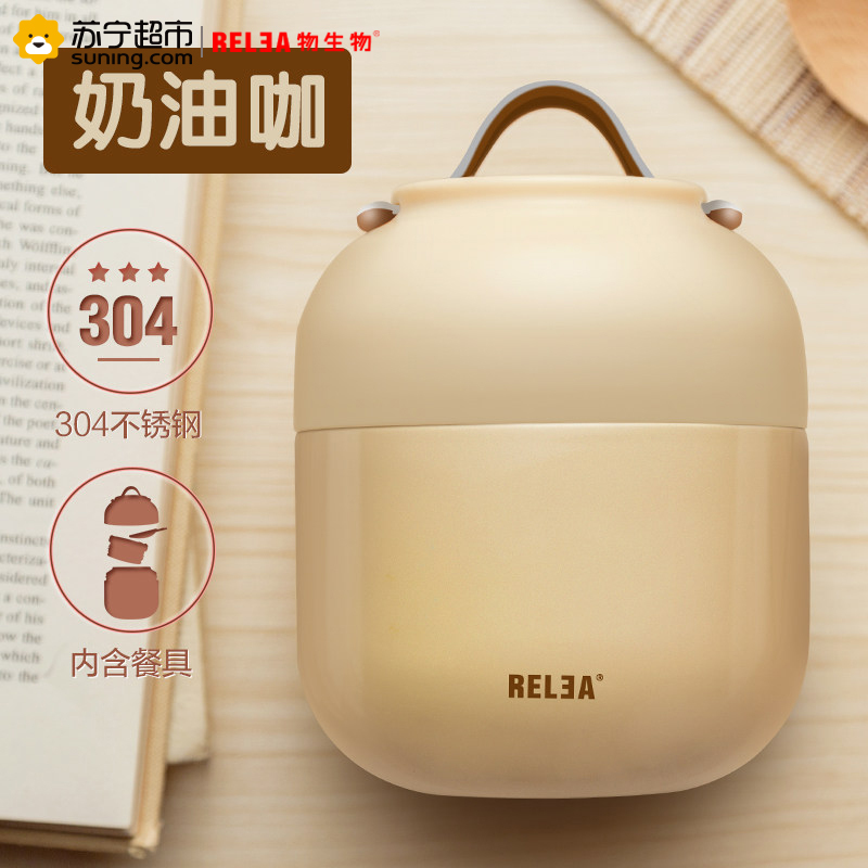 物生物(RELEA)焖烧杯保温桶闷烧壶罐饭桶超长保温汤桶便当盒学生保温饭盒