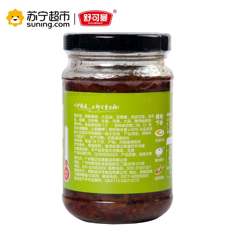 舒可曼香菇酱原味200克/瓶装 拌饭拌面火锅蘸酱 调味品 舒可曼(SUGARMAN)出品 国产