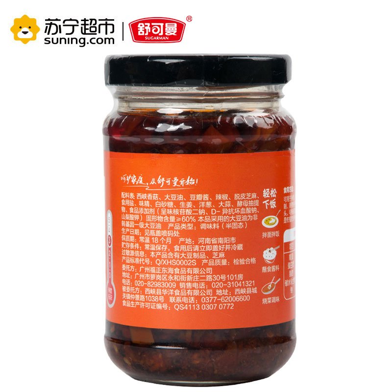 舒可曼香菇酱香辣味200克/瓶装 拌饭拌面火锅蘸酱 调味品 舒可曼(SUGARMAN)出品 国产