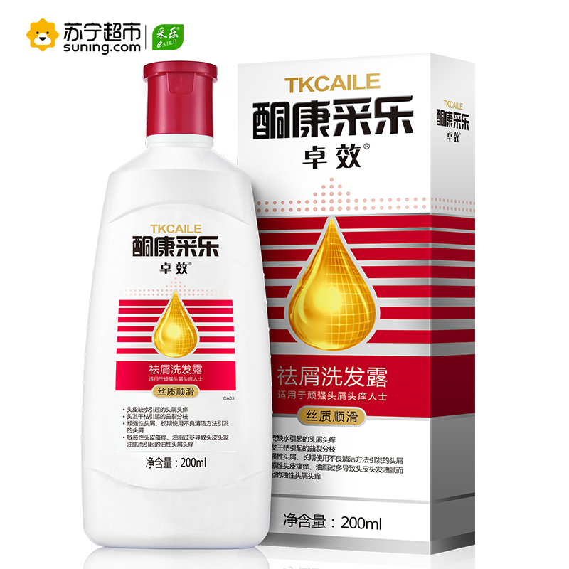 酮康采乐卓效去屑止痒洗发水露200ml （丝质顺滑）