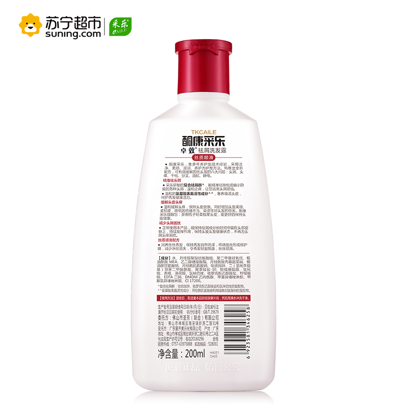 酮康采乐卓效去屑止痒洗发水露200ml （丝质顺滑）