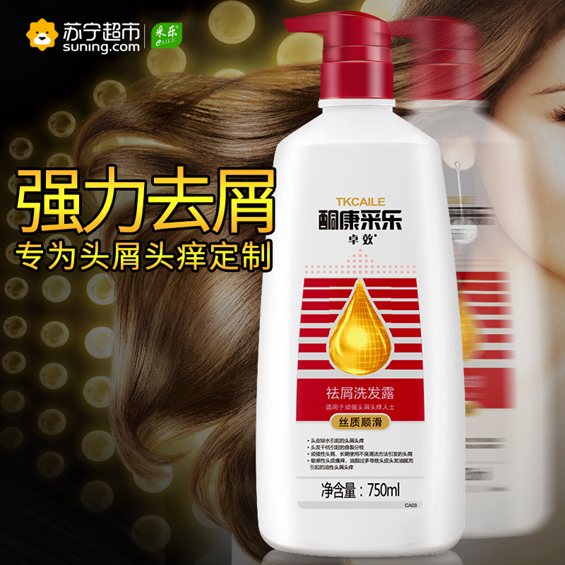 酮康采乐卓效去屑止痒洗发露750ml（丝质顺滑）