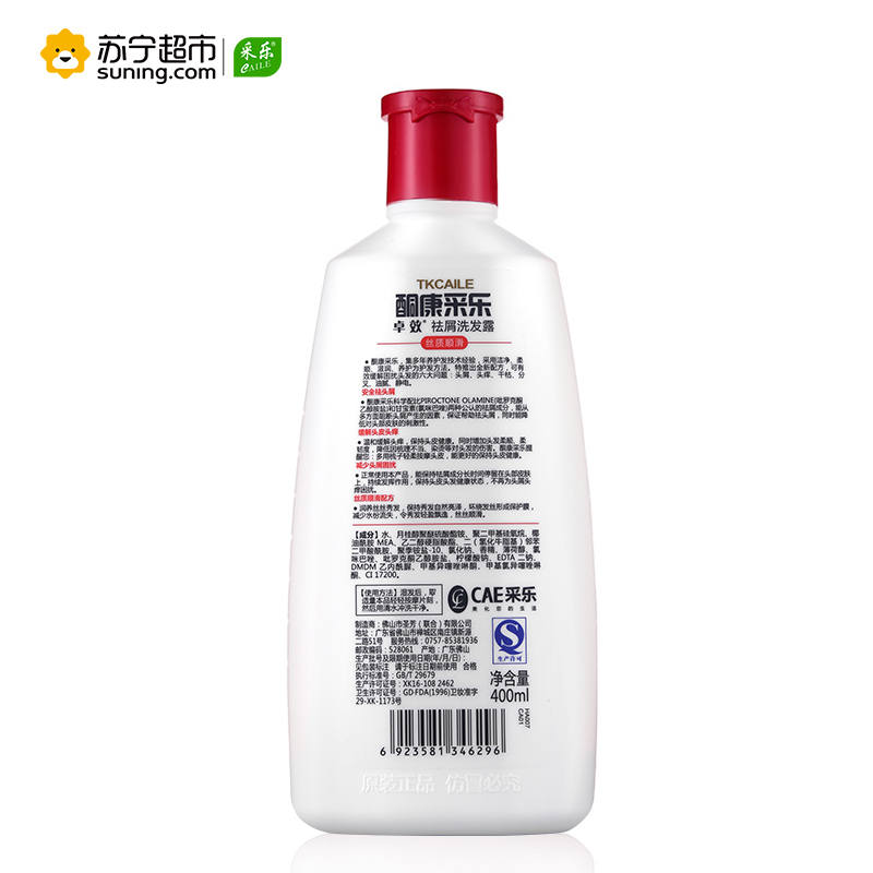 酮康采乐卓效去屑止痒洗发露（丝质顺滑）400ml