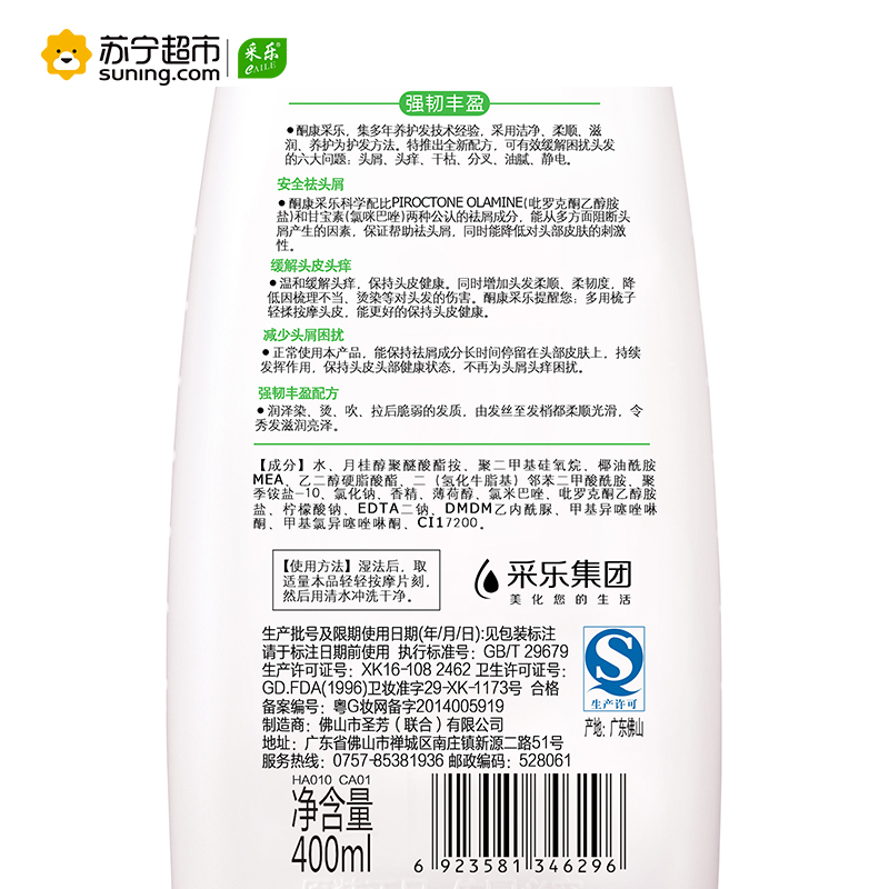 酮康采乐卓效去屑止痒洗发露400ml(强韧丰盈)