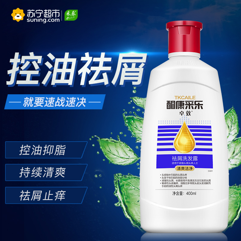 酮康采乐卓效去屑止痒洗发露400ml(清爽洁净)