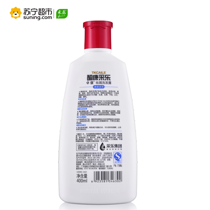 酮康采乐卓效去屑止痒洗发露400ml(清爽洁净)