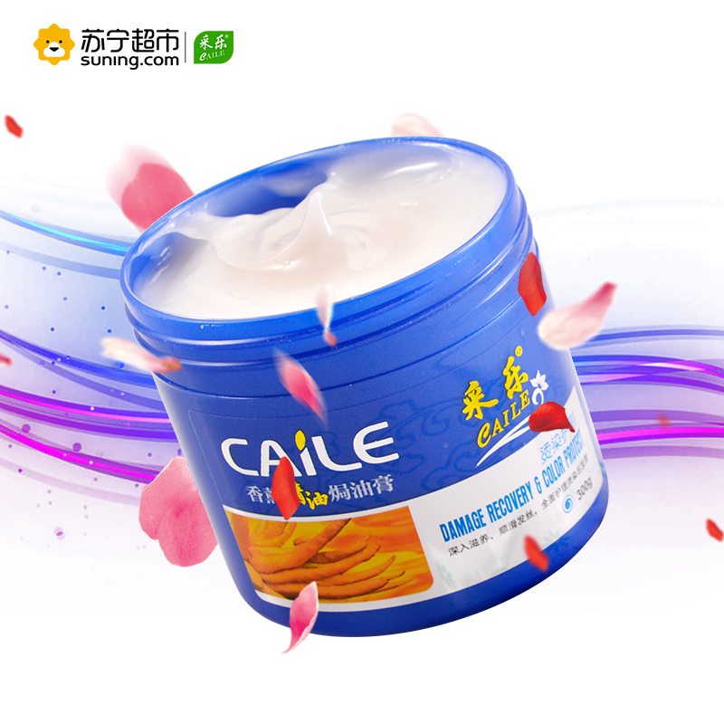 采乐香薰精油免蒸焗油膏300g(亮发焗油)