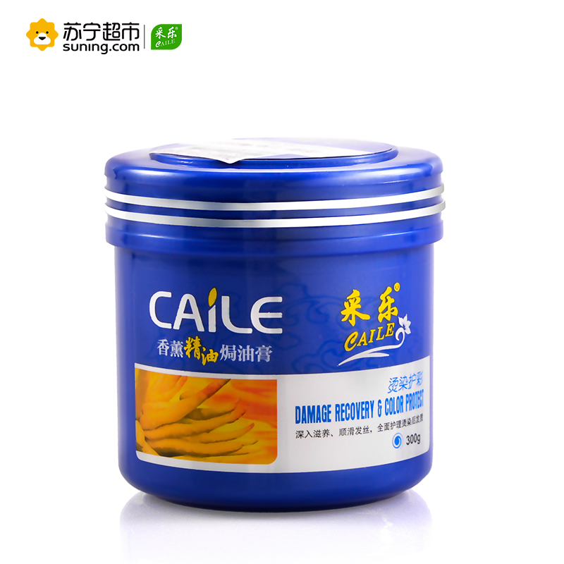 采乐香薰精油免蒸焗油膏300g(亮发焗油)