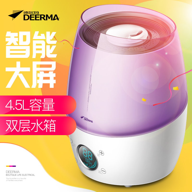 德尔玛(Deerma)加湿器 LU100 4.5L家用智能定时 大屏显示 迷你静音空气净化器