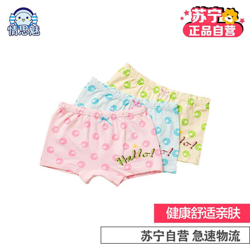 【苏宁自营】情思魅宝宝内裤女平角中大童儿童短裤三条装