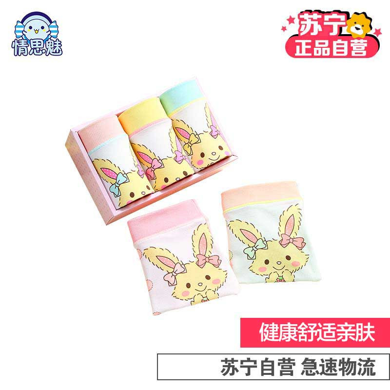 [苏宁自营]情思魅女童内裤儿童平角短裤宝宝3条礼盒装