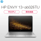 惠普(HP)ENVY 13-ab026TU 13.3英寸超薄笔记本(i5-7200U 8G 256GB SSD 银)