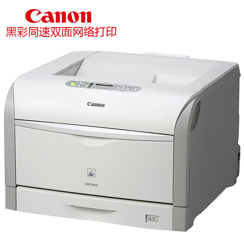 佳能(Canon)LBP5960 A3彩色激光打印机 (自动双面网络)
