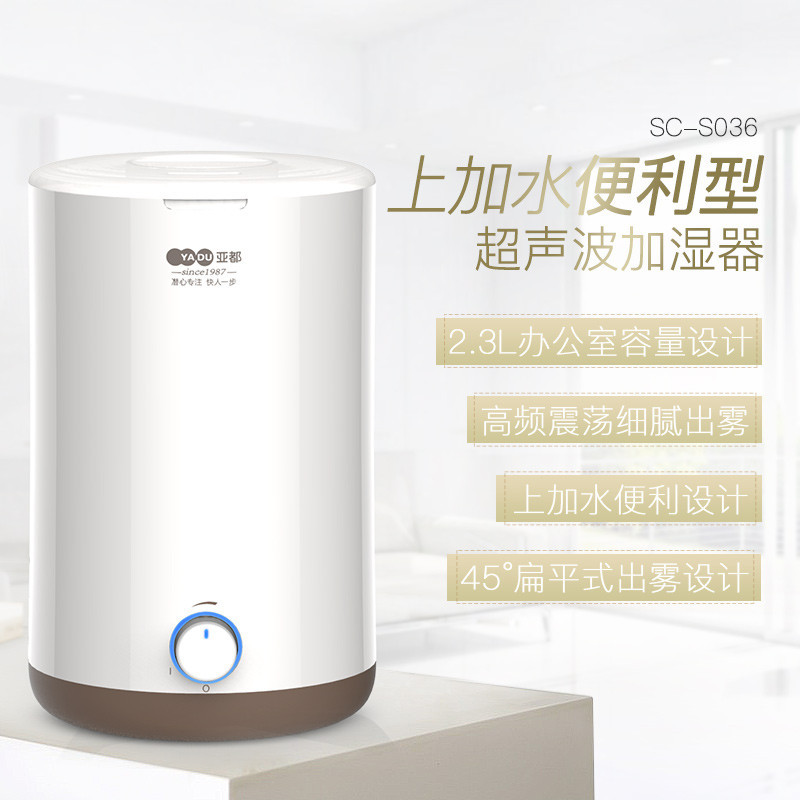 亚都(YADU)SC-S036上加水型超声波加湿器 上加水