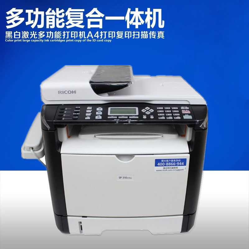 理光(RICOH)SP 310SFNw A4黑白激光一体机