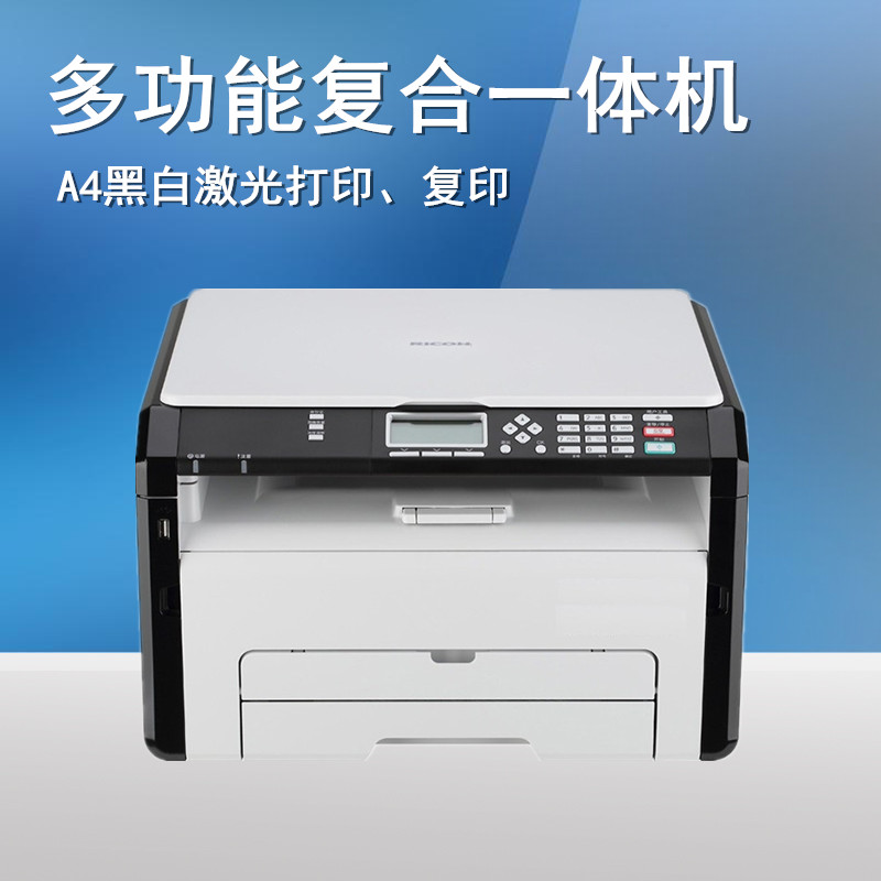 理光(Ricoh)SP 221S A4多功能机 复合激光一体机 激光打印机 复印扫描高清大图